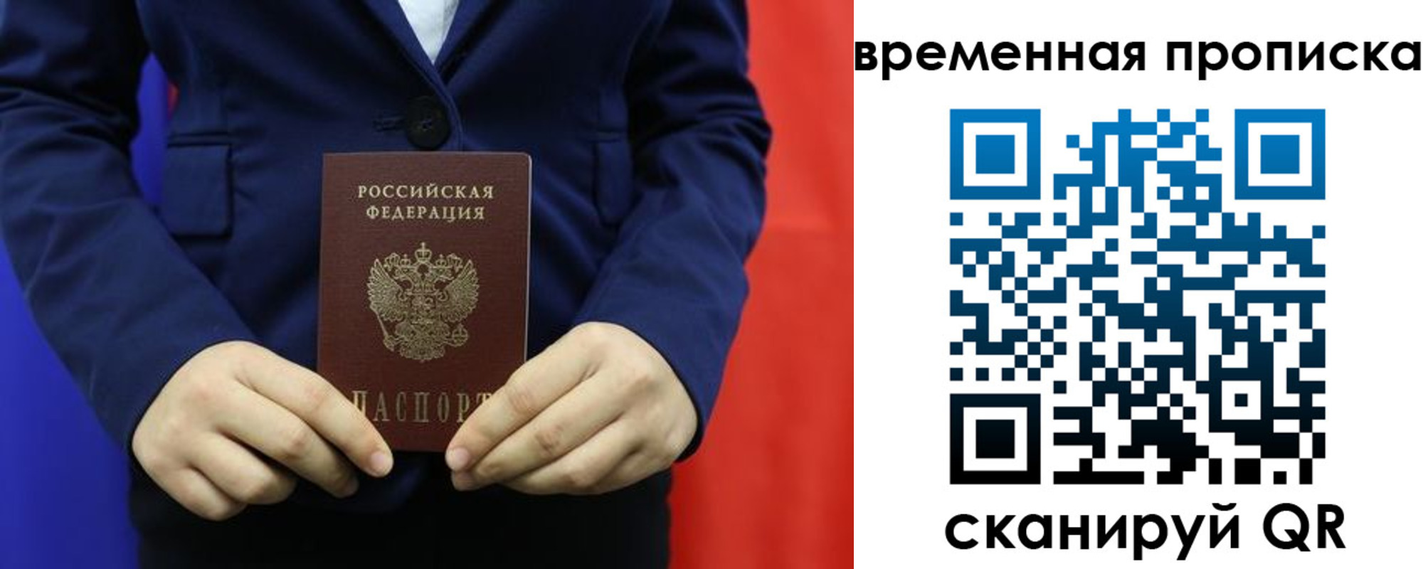 прописка для кредита в Бердске