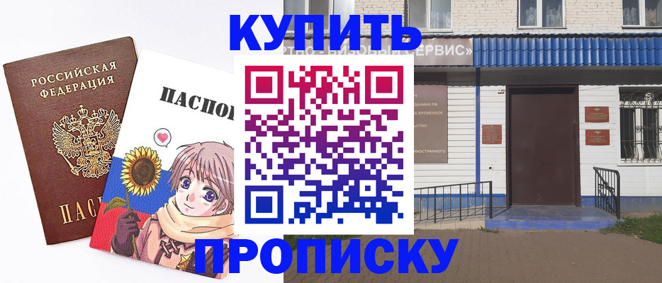прописка в квартире в Бердске