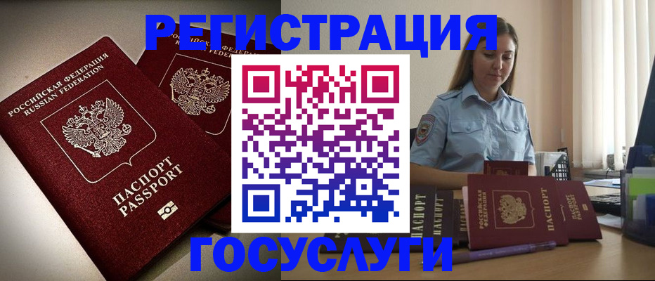 где прописаться в Бердске