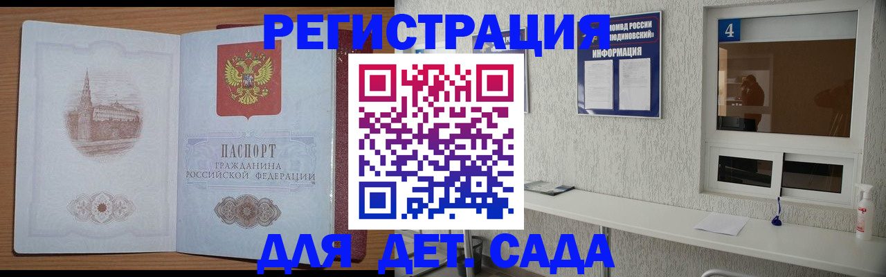 прописка в квартире в Бердске